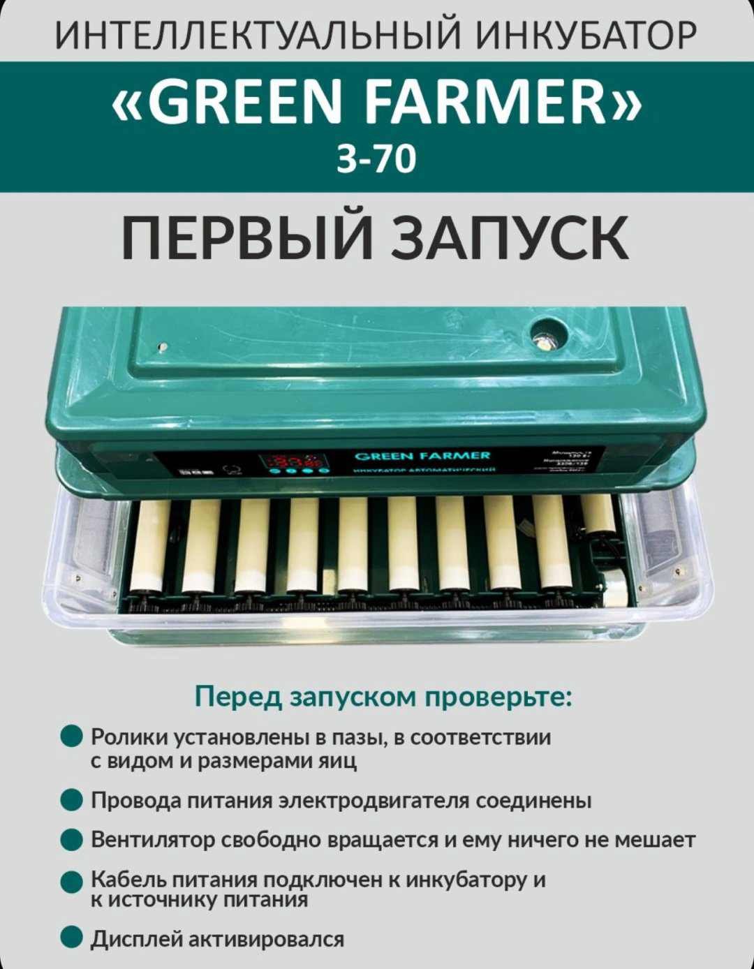 GREEN FARMER инкубатор З-70, вместимость: 70 шт купить,NaN