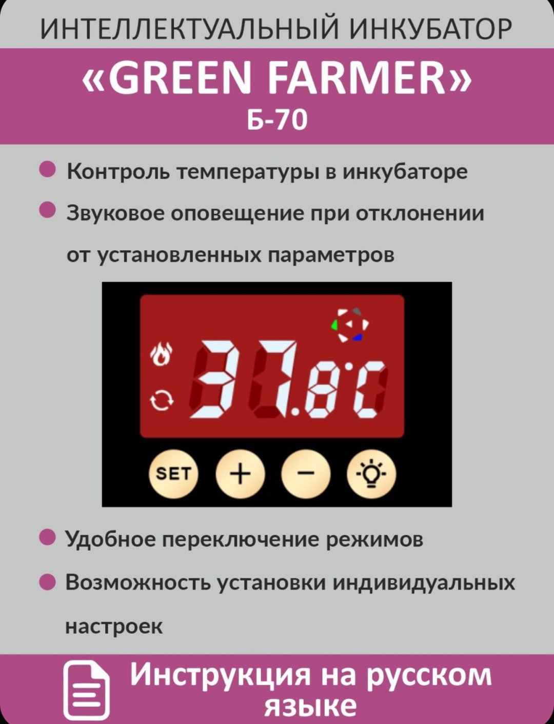 GREEN FARMER инкубатор Б-70, вместимость: 70 шт - ForteMarket GREEN FARMER инкубатор Б-70, вместимость: 70 шт купить,0