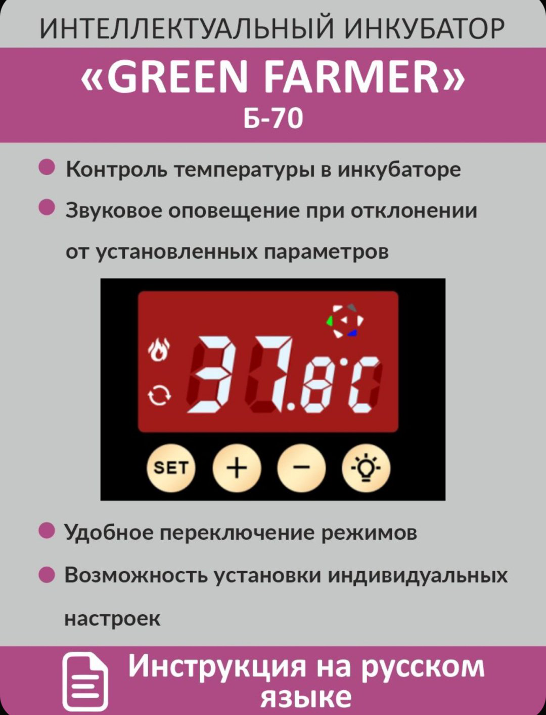 GREEN FARMER инкубатор Б-70, вместимость: 70 шт купить,NaN