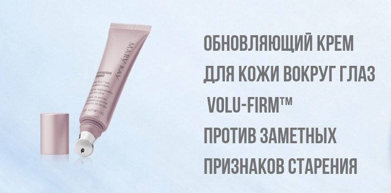 Mary Kay TimeWise Repair Volu-Firm набор по уходу за лицом для женщин - ForteMarket Mary Kay TimeWise Repair Volu-Firm набор по уходу за лицом для женщин купить,0