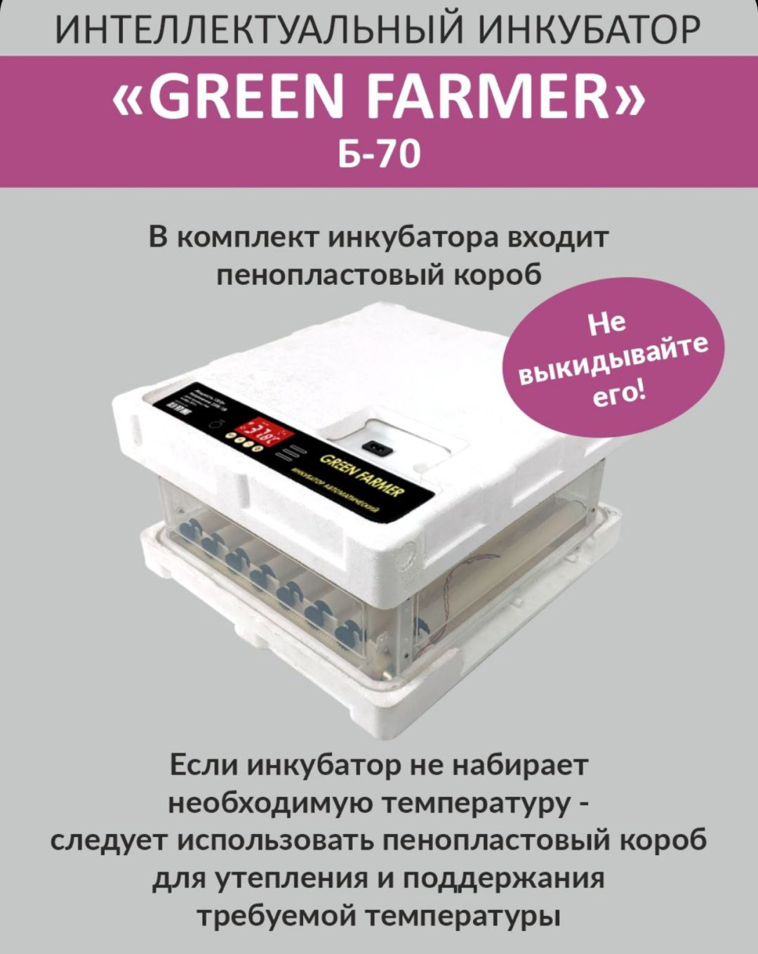 GREEN FARMER инкубатор Б-70, вместимость: 70 шт купить,NaN