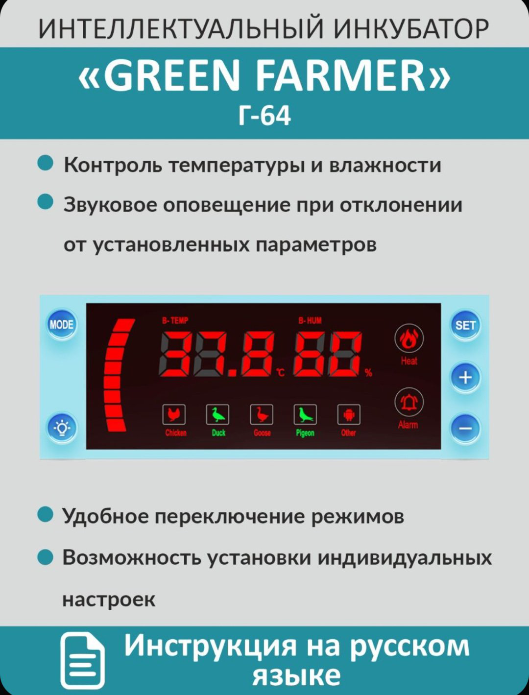 GREEN FARMER инкубатор Г-64, вместимость: 64 шт купить,NaN