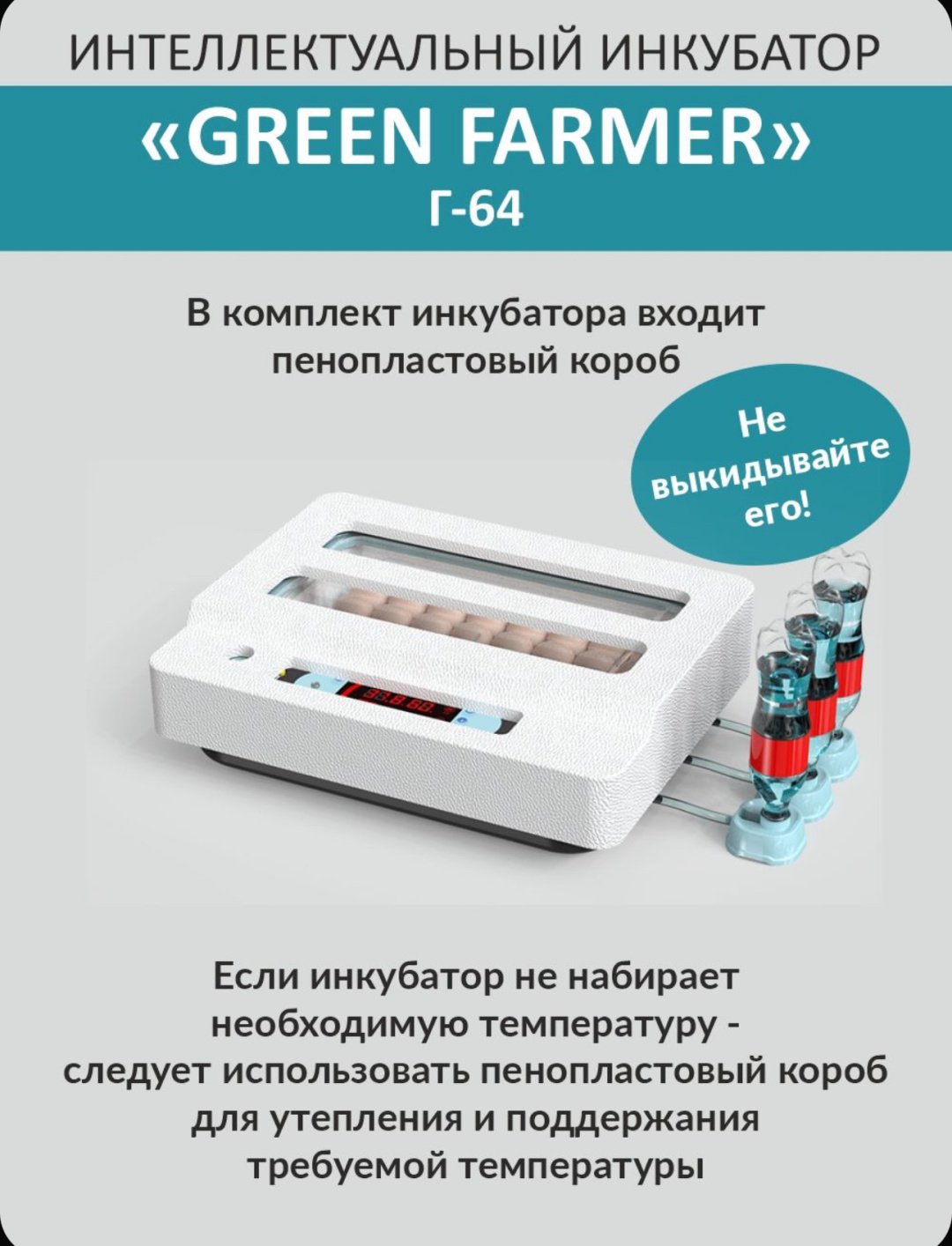 GREEN FARMER инкубатор Г-64, вместимость: 64 шт - ForteMarket GREEN FARMER инкубатор Г-64, вместимость: 64 шт купить,0
