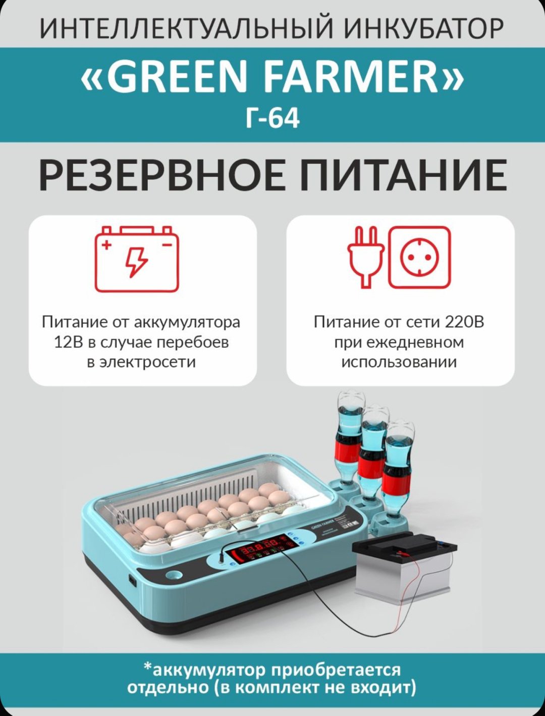 GREEN FARMER инкубатор Г-64, вместимость: 64 шт - ForteMarket GREEN FARMER инкубатор Г-64, вместимость: 64 шт купить,0