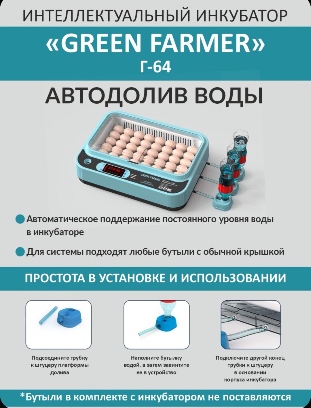 GREEN FARMER инкубатор Г-64, вместимость: 64 шт - ForteMarket GREEN FARMER инкубатор Г-64, вместимость: 64 шт купить,0