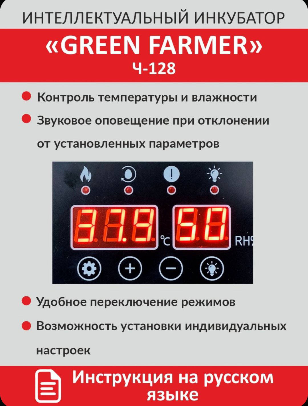 GREEN FARMER инкубатор Ч-128, вместимость: 128 шт купить,NaN