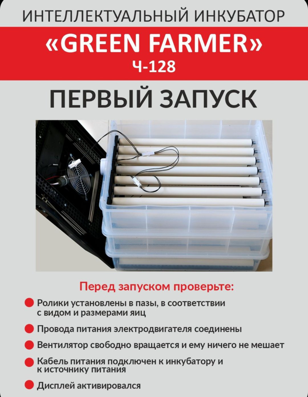 GREEN FARMER инкубатор Ч-128, вместимость: 128 шт купить,NaN