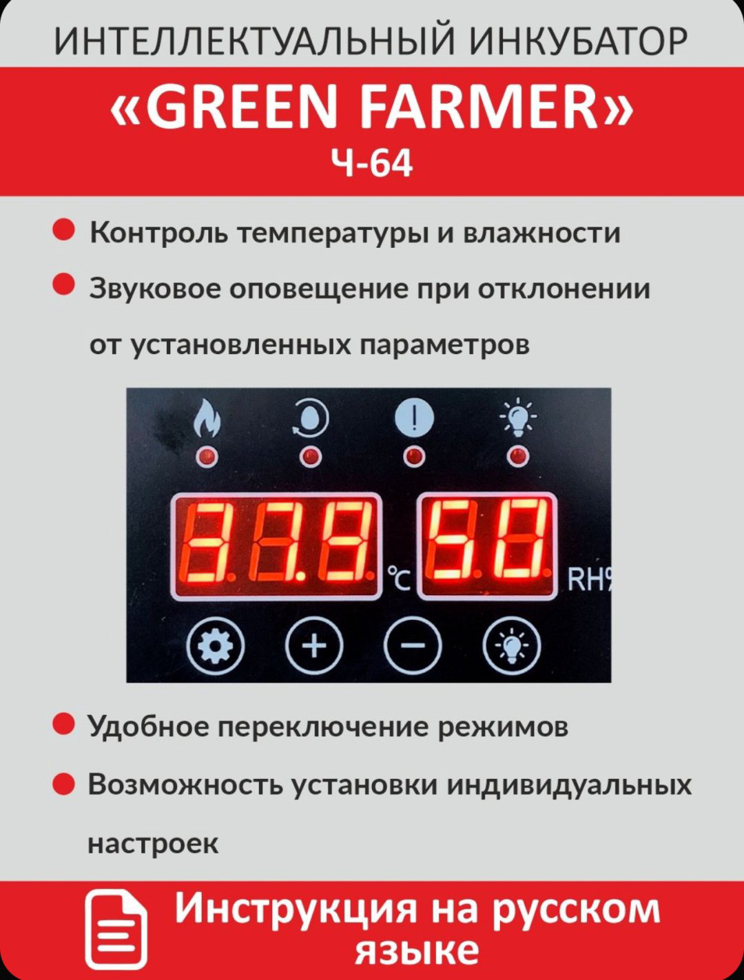 GREEN FARMER инкубатор Ч-64, вместимость: 64 шт купить,NaN