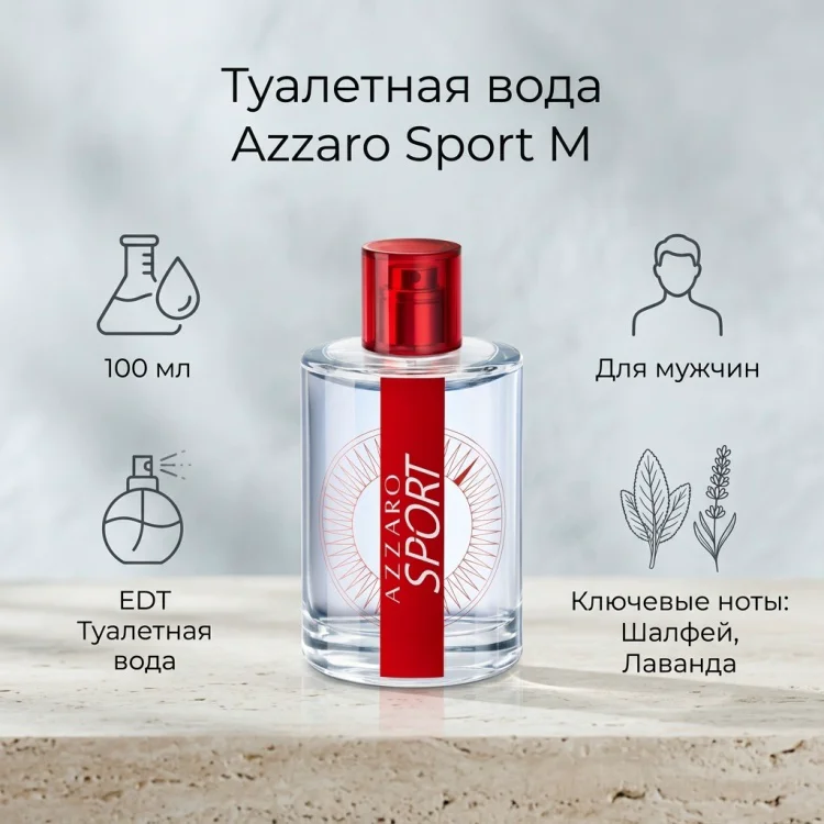 Туалетная вода Azzaro Sport M EDT для мужчин 100мл - ForteMarket Туалетная вода Azzaro Sport M EDT для мужчин 100мл купить,21500