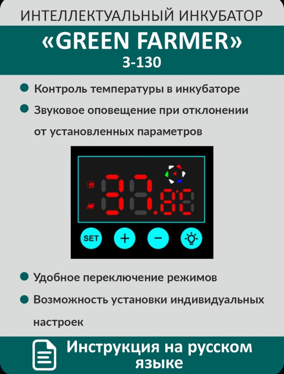 GREEN FARMER инкубатор 3-130, вместимость: 130 шт - ForteMarket GREEN FARMER инкубатор 3-130, вместимость: 130 шт купить,0