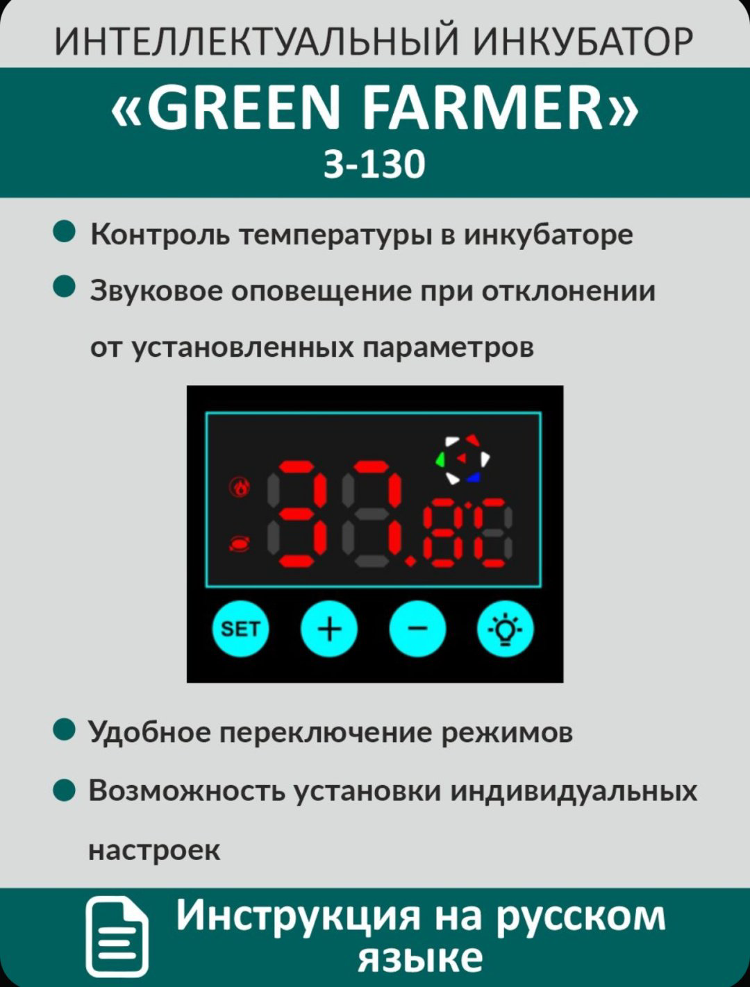GREEN FARMER инкубатор 3-130, вместимость: 130 шт купить,NaN