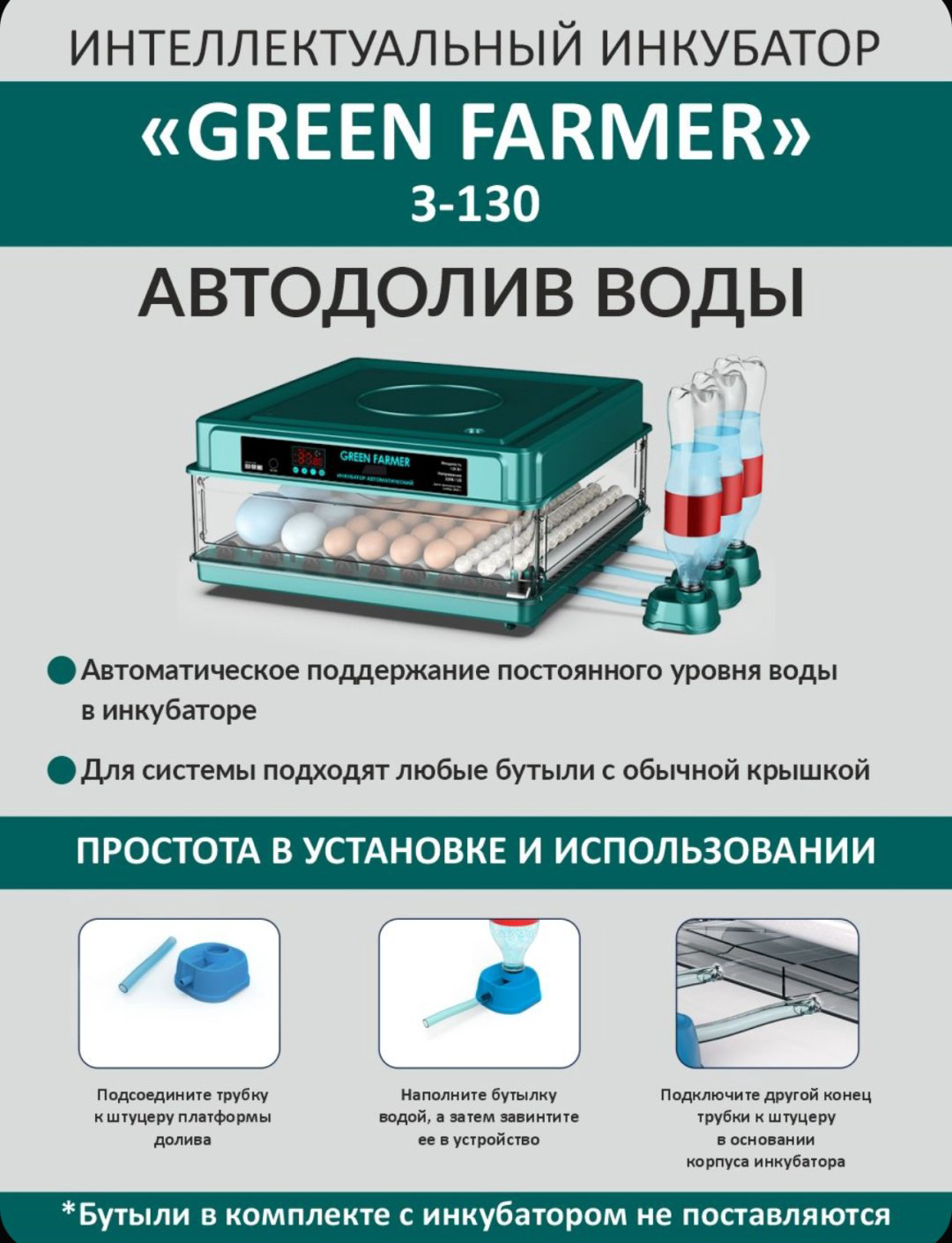 GREEN FARMER инкубатор 3-130, вместимость: 130 шт купить,NaN