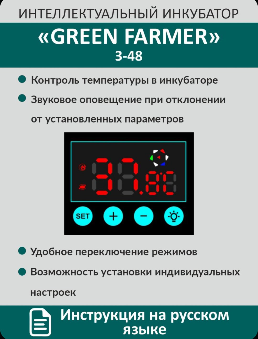 GREEN FARMER инкубатор З-48, вместимость: 48 шт купить,NaN