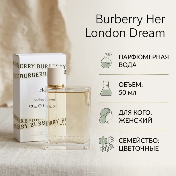 Парфюмерная вода Burberry Her London Dream EDP для женщин 50мл - ForteMarket Парфюмерная вода Burberry Her London Dream EDP для женщин 50мл купить,42500