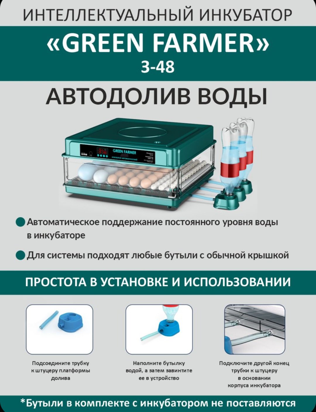 GREEN FARMER инкубатор З-48, вместимость: 48 шт купить,0