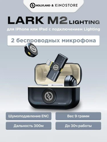 Hollyland Lark M2 Duo Lighting черный купить,NaN