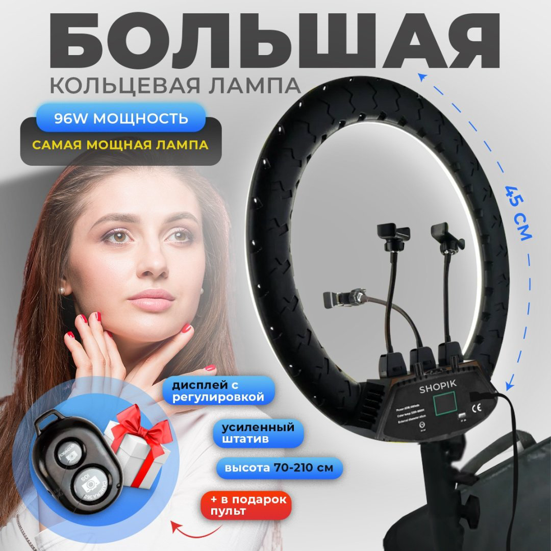 Кольцевая лампа SHOPIK S-50 купить,NaN