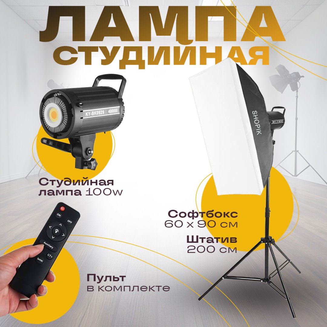 Постоянный свет SHOPIK Sv-01 - ForteMarket Постоянный свет SHOPIK Sv-01 купить,0