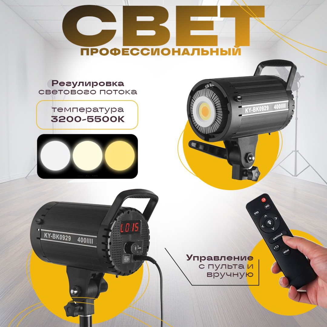 Постоянный свет SHOPIK Sv-01 - ForteMarket Постоянный свет SHOPIK Sv-01 купить,0