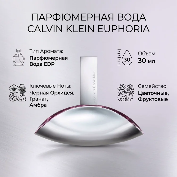 Парфюмерная вода Calvin Klein Euphoria EDP для женщин 30мл купить,15390