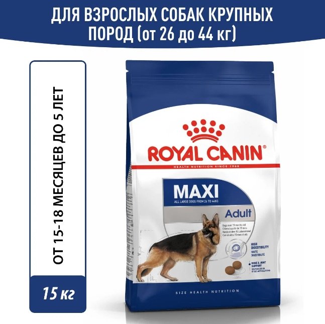 Корм Royal Canin Maxi Adult для взрослых крупных пород 15 кг купить,0