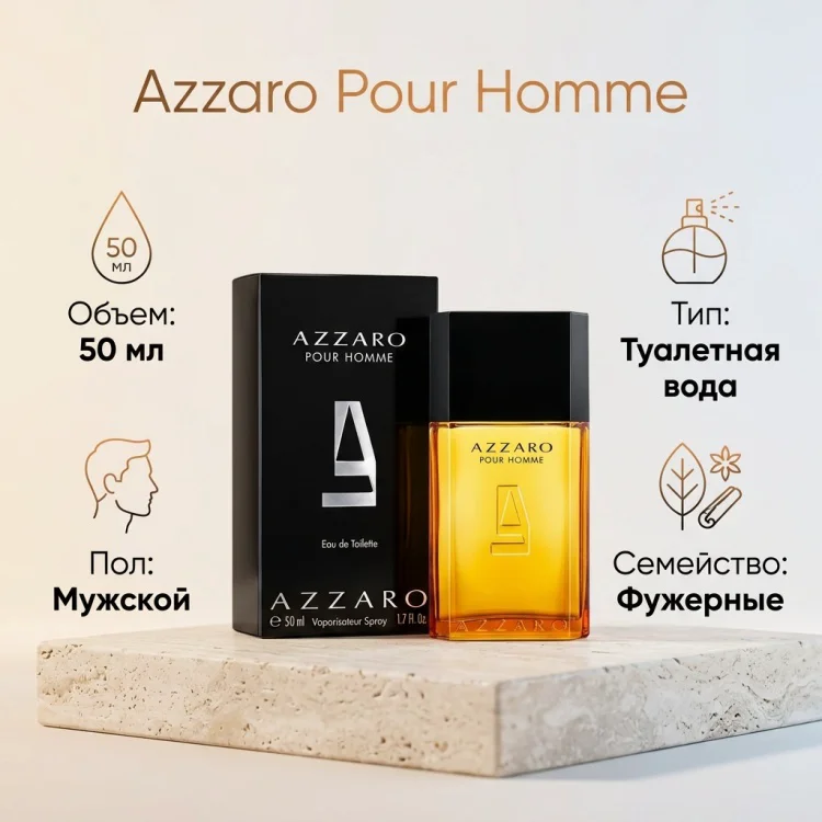 Туалетная вода Azzaro Pour Homme EDT для мужчин 50мл купить,20500