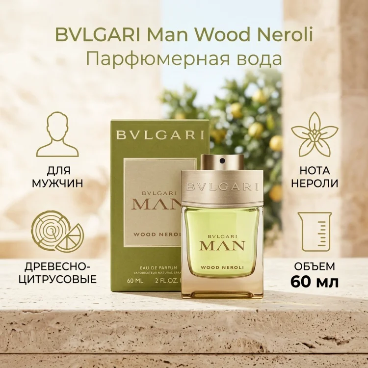 Парфюмерная вода BVLGARI Man Wood Neroli EDP для мужчин 60мл купить,27790