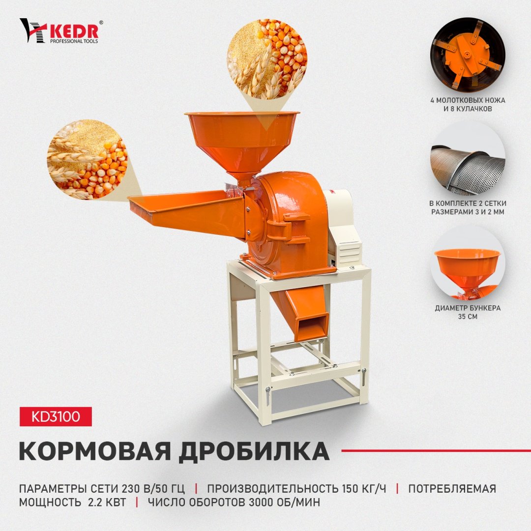 KEDR измельчитель зерна KD-3100