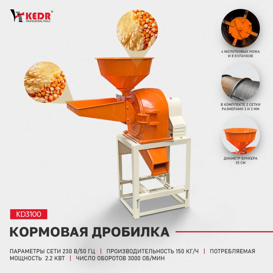 KEDR измельчитель зерна KD-3100 купить,NaN