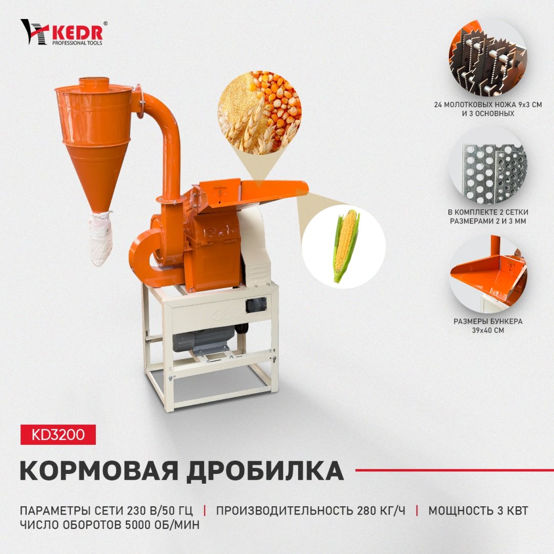 KEDR измельчитель зерна KD3200
