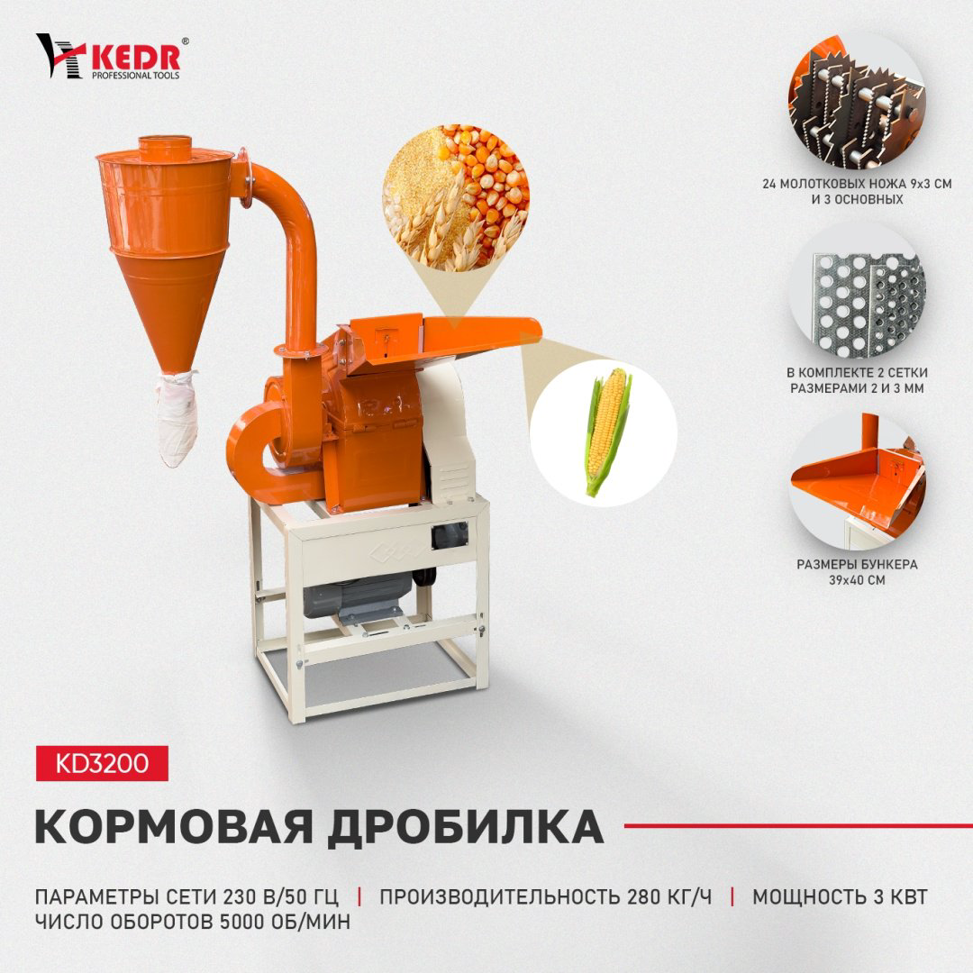 KEDR измельчитель зерна KD3200 купить,NaN