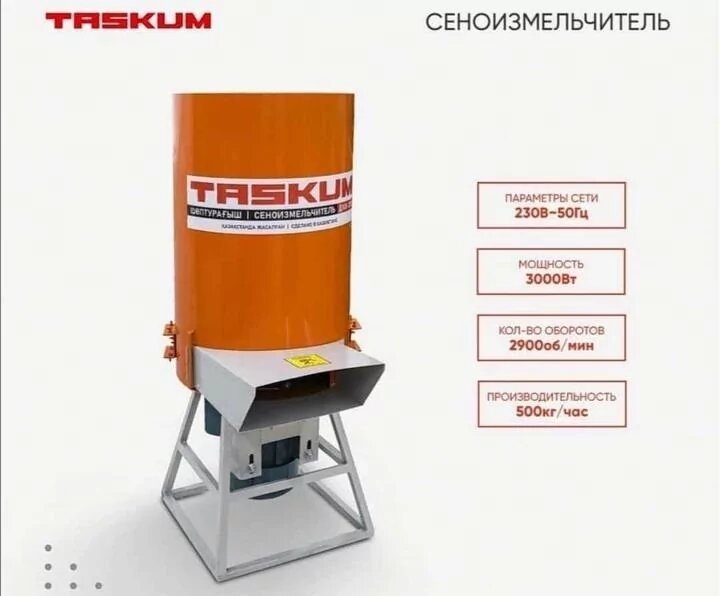 TASKUM соломоизмельчитель ДКИ-3000 купить,0