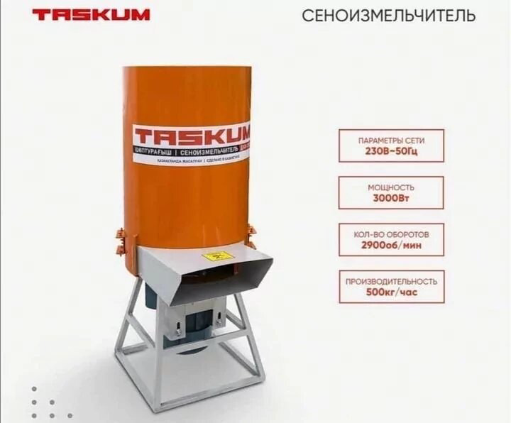 TASKUM соломоизмельчитель ДКИ-3000 купить,NaN