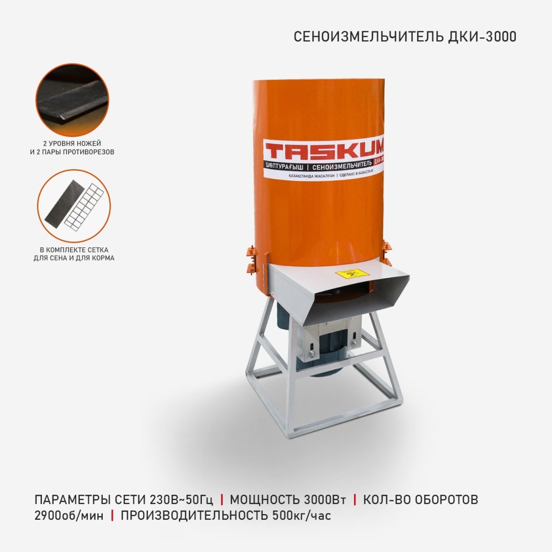 Измельчитель TASKUM ТДКИ-3000