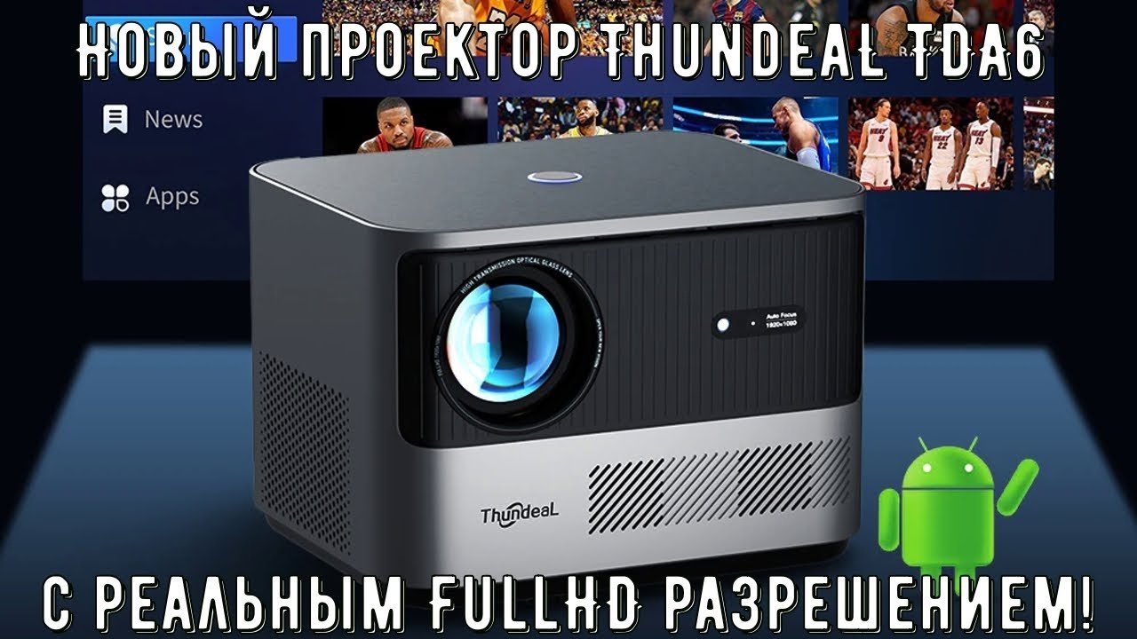 Проектор ThundeaL TDA6 - ForteMarket Проектор ThundeaL TDA6 купить,0