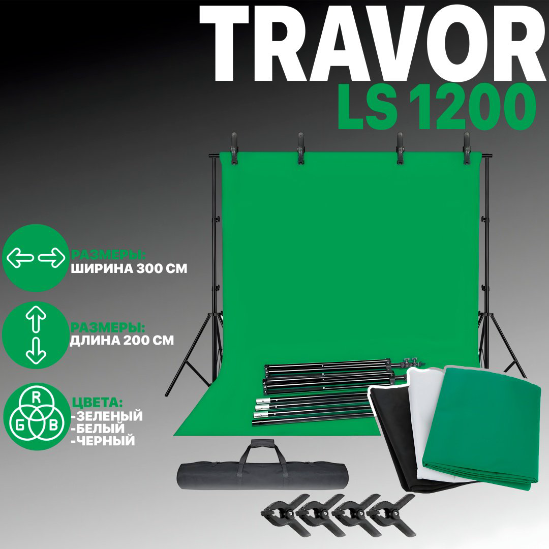 Travor LS1200 купить,NaN