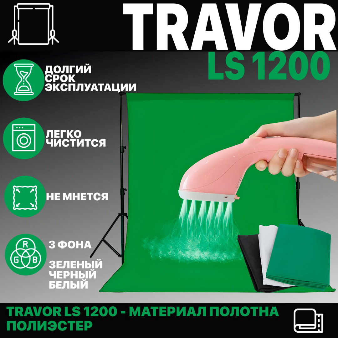 Travor LS1200 купить,NaN
