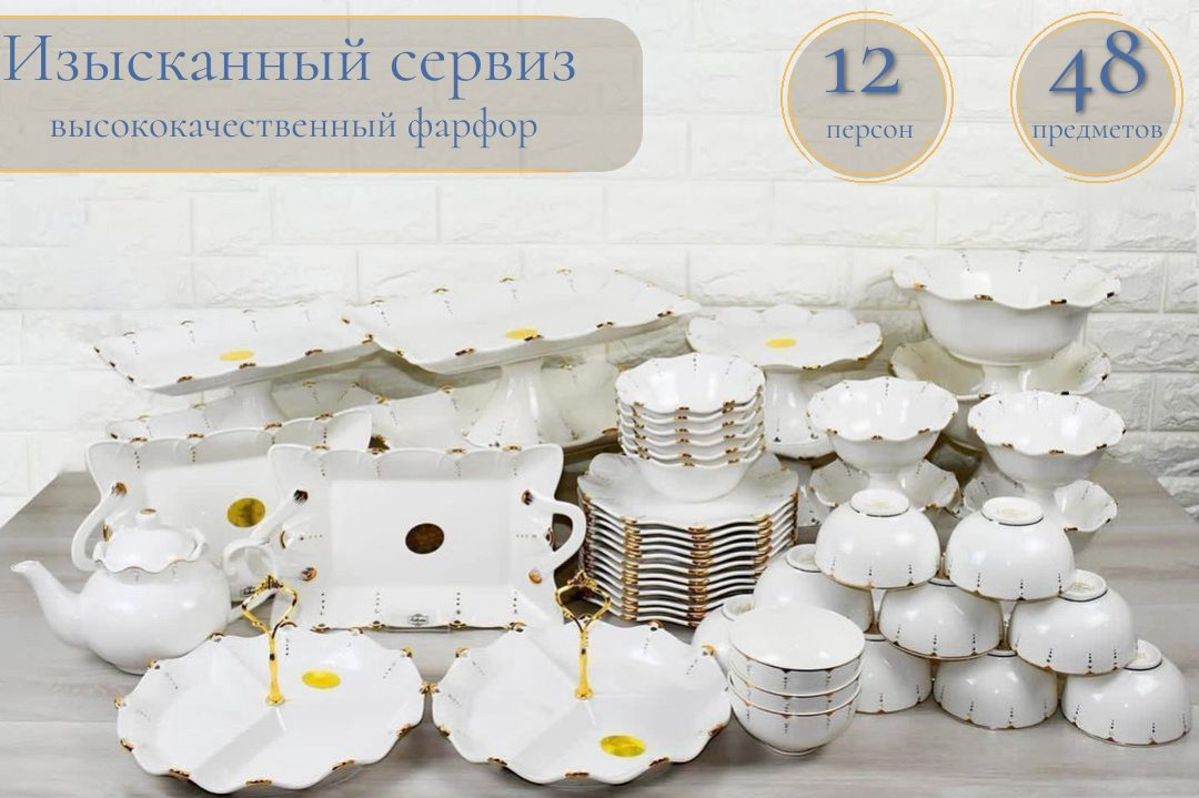 Сервиз на 12 персон Katherina Золотая отводка, предметов: 48, чайно-столовый, фарфор