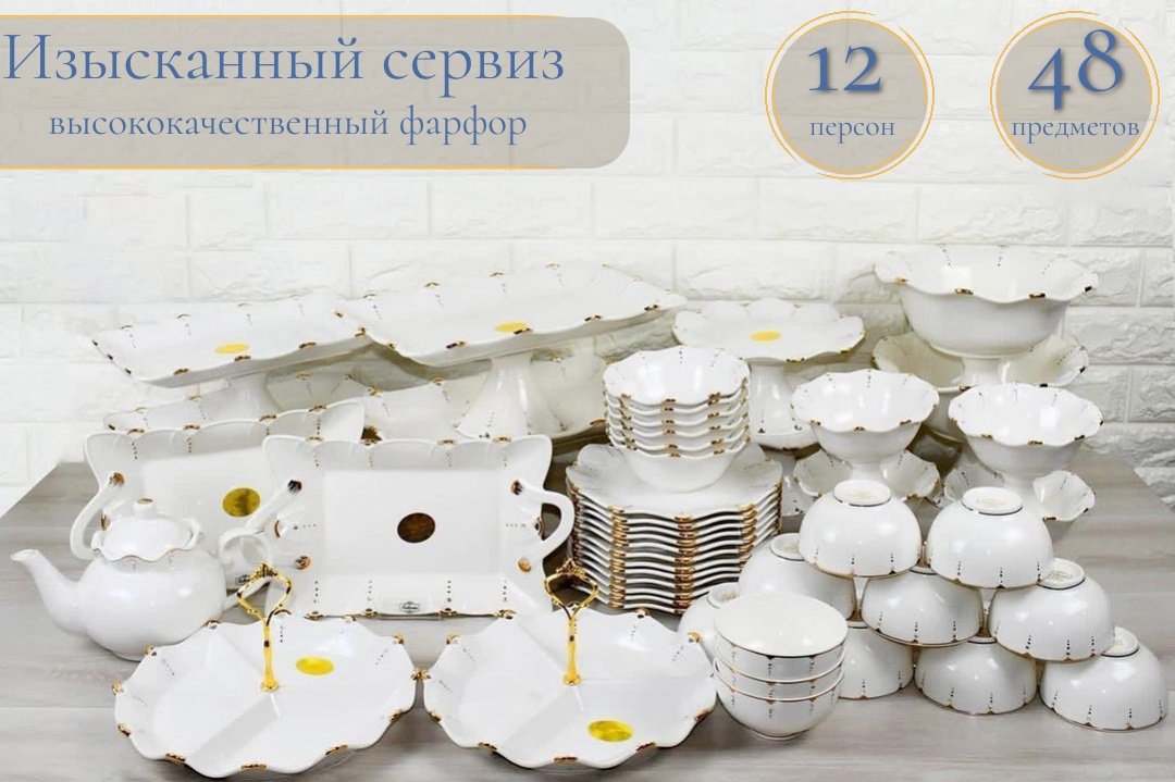 Сервиз на 12 персон Katherina Золотая отводка, предметов: 48, чайно-столовый, фарфор