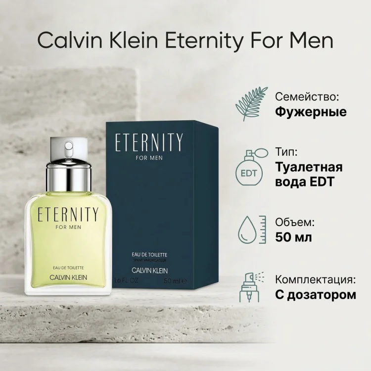 Туалетная вода Calvin Klein Eternity For Men EDT для мужчин 50мл купить,21790