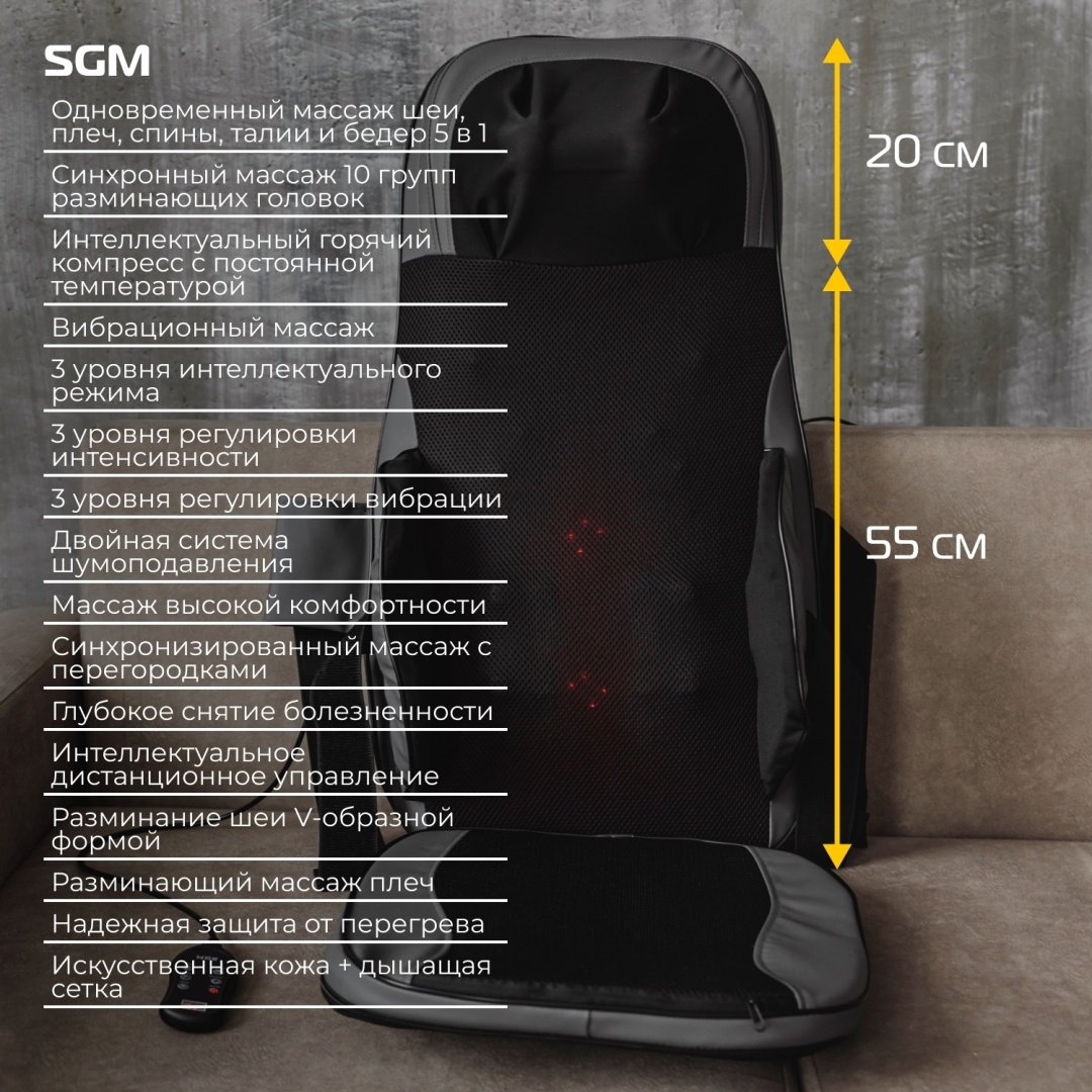 Массажер SGM SGM-11 накладка на спинку стула вибрационный, надавливающий купить,0