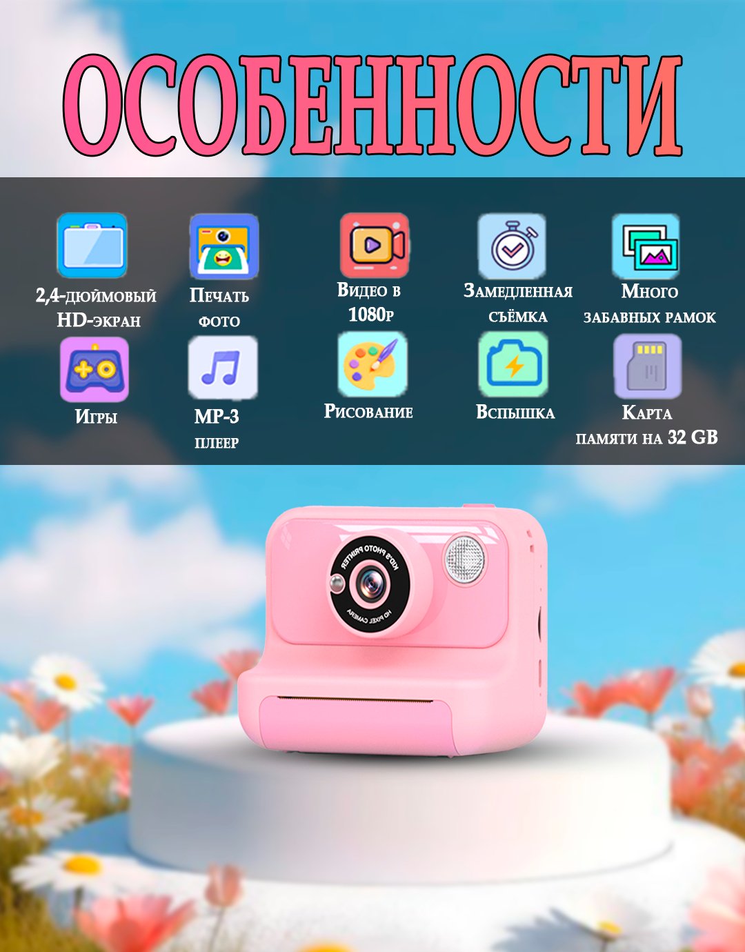 Фотокамера моментальной печати MD MD-022P розовый - ForteMarket Фотокамера моментальной печати MD MD-022P розовый купить,0