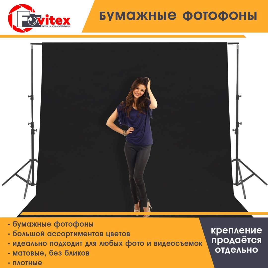 Фотофон Fovitex Bck-2.72Mx1M черный - ForteMarket Фотофон Fovitex Bck-2.72Mx1M черный купить,0