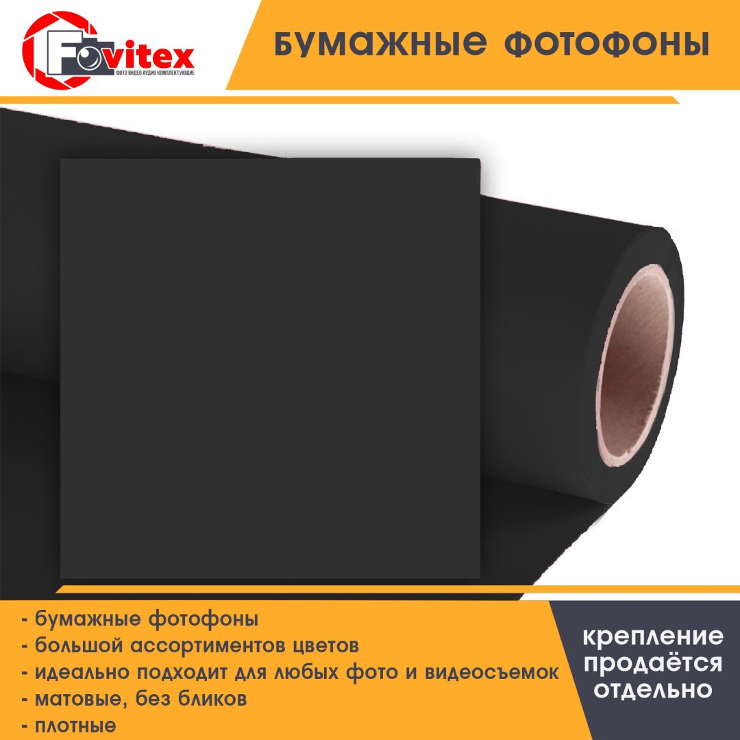 Фотофон Fovitex Bck-2.72Mx1M черный - ForteMarket Фотофон Fovitex Bck-2.72Mx1M черный купить,0