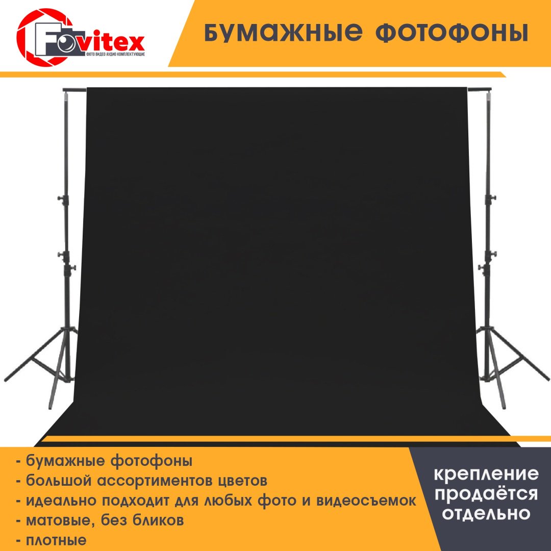 Фотофон Fovitex Bck-2.72Mx1M черный - ForteMarket Фотофон Fovitex Bck-2.72Mx1M черный купить,0