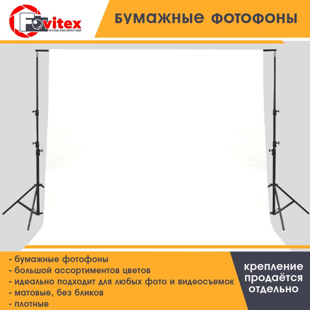 Фотофон Fovitex BF2.72x11 белый купить,NaN