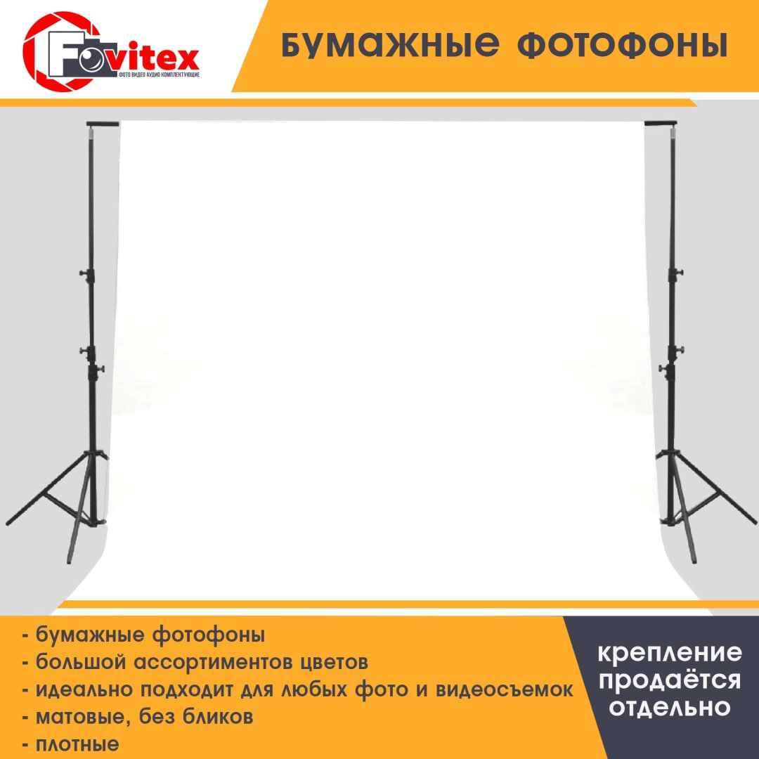 Фотофон Fovitex BF2x3 белый купить,NaN
