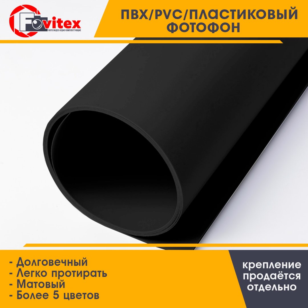 Фотофон Fovitex BL1.5x2.0 черный - ForteMarket Фотофон Fovitex BL1.5x2.0 черный купить,0
