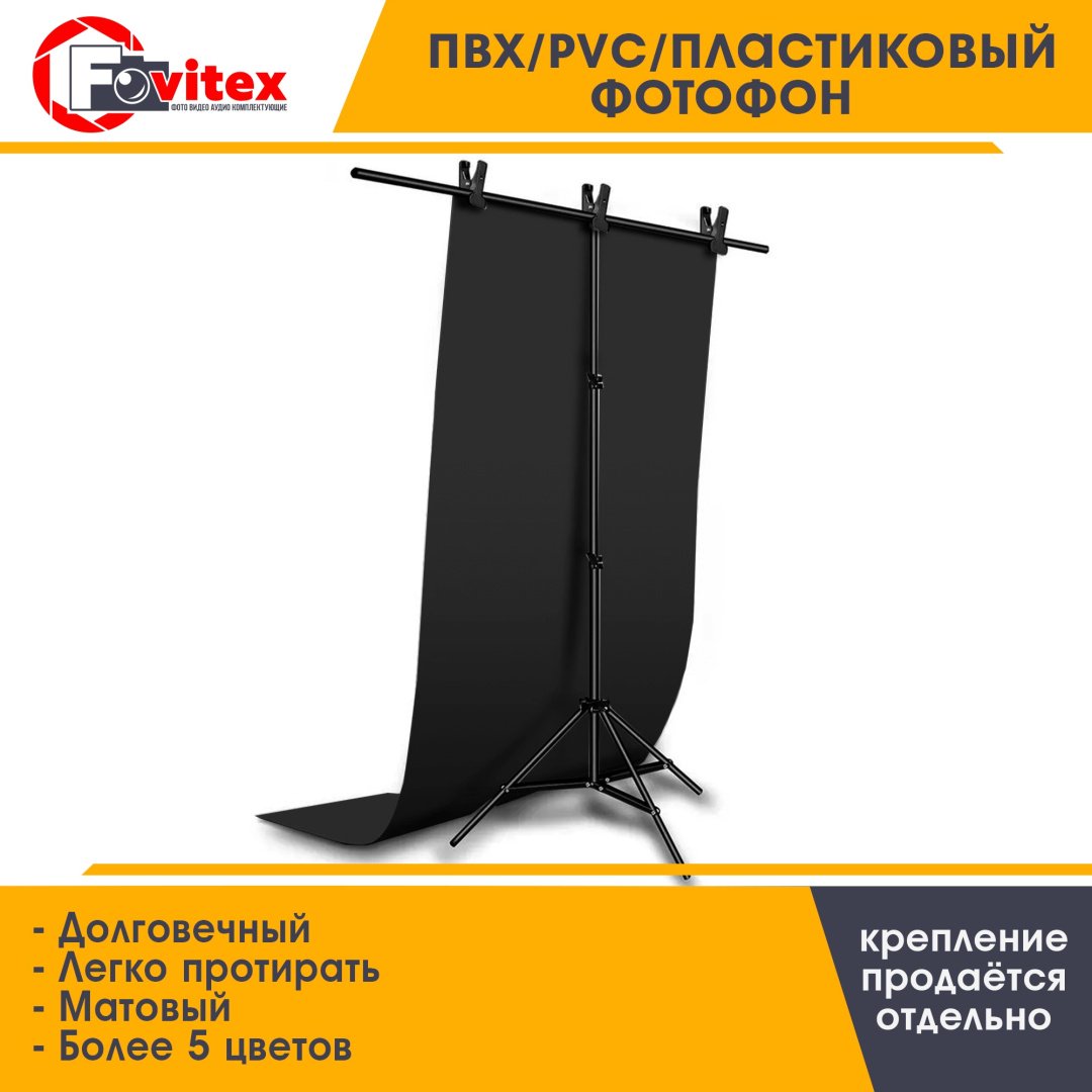 Фотофон Fovitex BL1.5x2.0 черный - ForteMarket Фотофон Fovitex BL1.5x2.0 черный купить,0