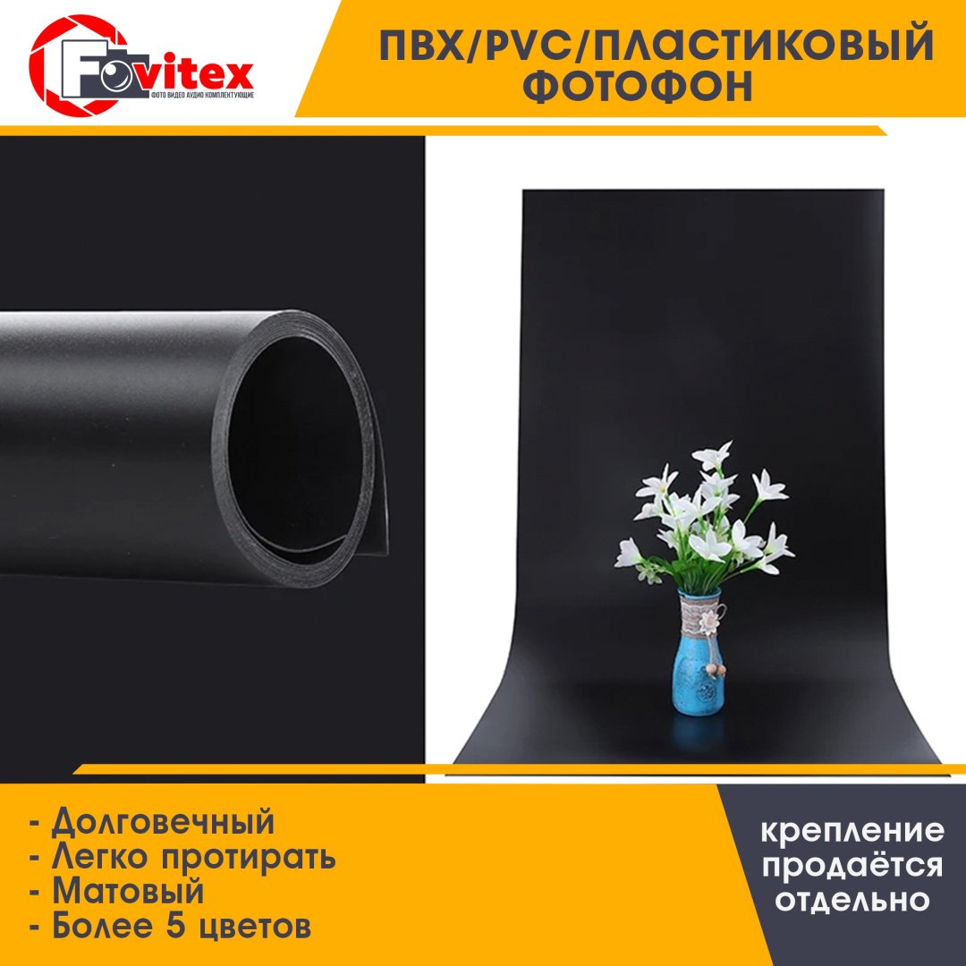 Фотофон Fovitex BL1.5x2.0 черный - ForteMarket Фотофон Fovitex BL1.5x2.0 черный купить,0